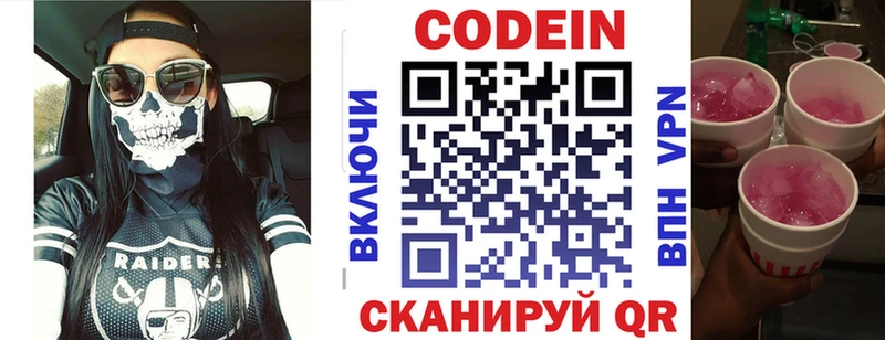 Кодеин Purple Drank  Гаврилов Посад 